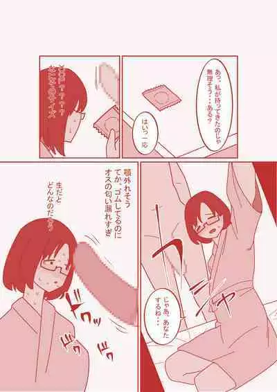 [Hachihachihachi] Dekakuri Tsuma to NTR