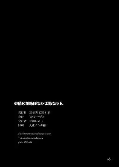 Otonari no Jimi Pocha Onee-chan