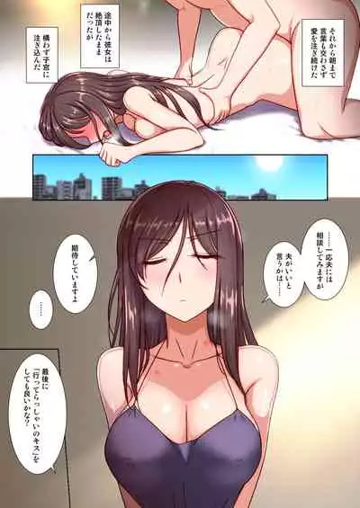 催眠奥様代行サービス