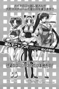 COMIC Men's Young Special IKAZUCHI Vol. 05 [2008-03]