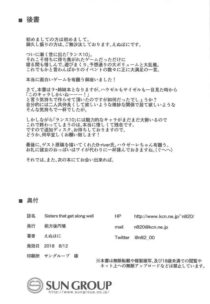 Sisters that get along well