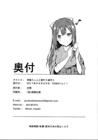 Kamikaze-chan to Yumekanau Omori