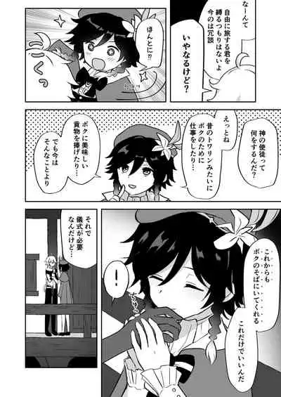 [Takama] Barbatos-sama no Shito ni Narimasu (Genshin Impact)