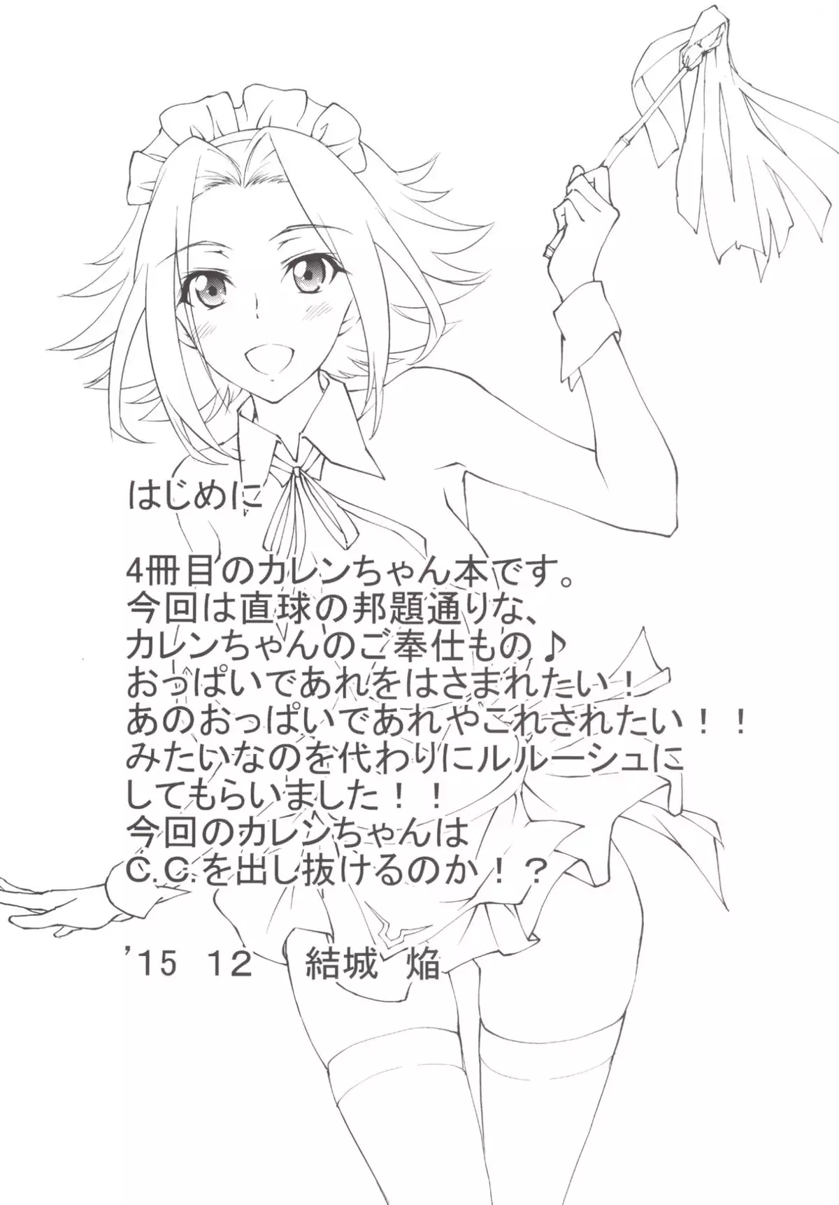 Gohoushi Kallen-chan