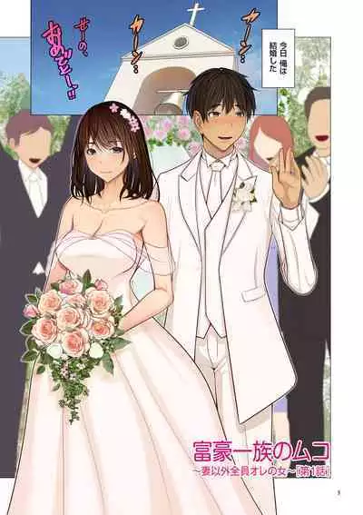 Fugou Ichizoku no Muko