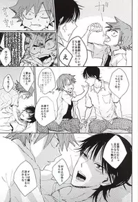 (C88) [Tangram (rolo)] Kateikyoushi to xxx (Yowamushi Pedal)