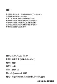 (FF29) [Milkshake Work (Milkshake)] Bakakuma Satania’s Human Domination Plan (Gabriel Dropout) [Chinese]