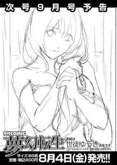 COMIC Mugen Tensei 2023-08