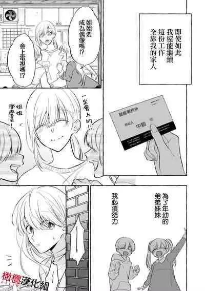 [Kotoko, Kamo] Sukui, Sukuware | 乞救之噬，覆食殆尽 Ch. 1 [Chinese] [橄榄汉化组]