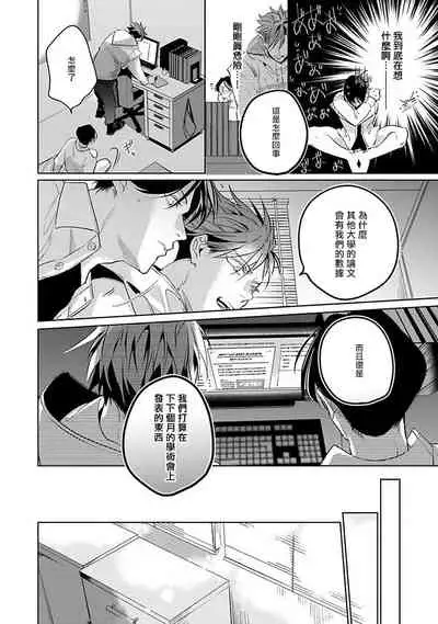 Ore no Seito wa Kawaikunai | 我的学生一点也不可爱 Ch. 1-4