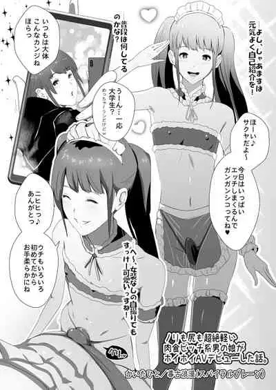 Shemale & Mesu Danshi Goudou-shi SHEMALE C' s HAVEN 2