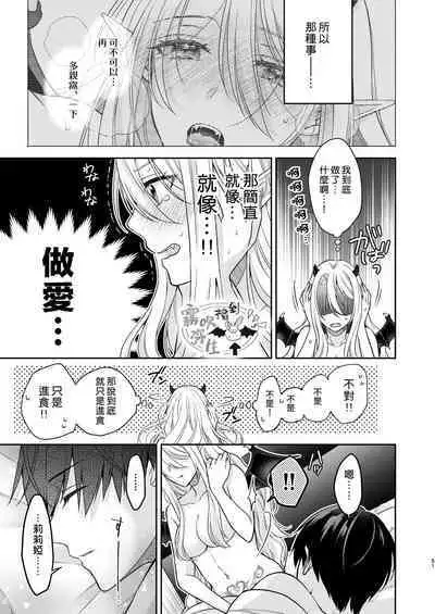 [Sasamegoto (Rinko)] Kiss kara Hajimaru Senzoku Keiyaku | 從吻開始的專屬契約 [Chinese] [霧吹弥生汉化组] [Digital]