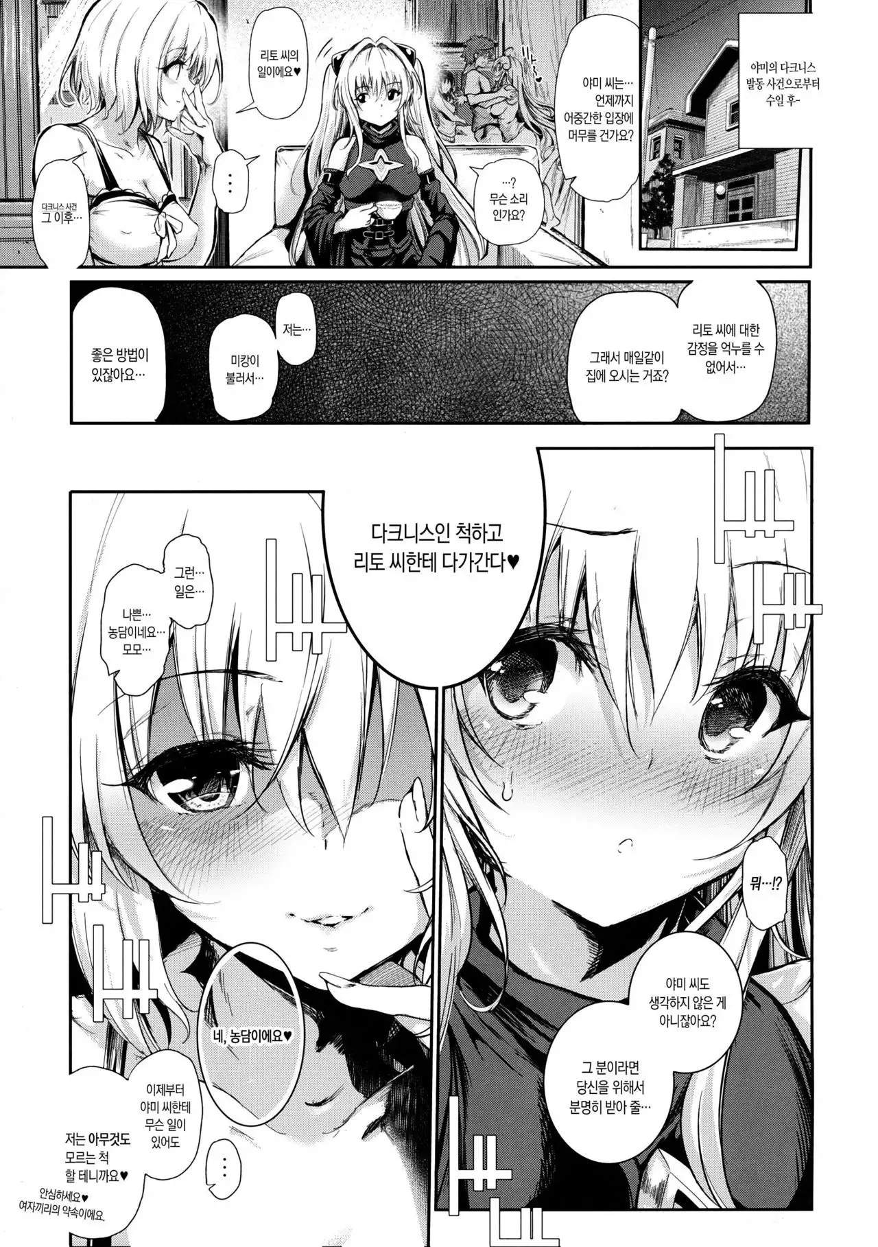 Koisuru Yami wa Uso o Tsuku ~Sweet Dream~