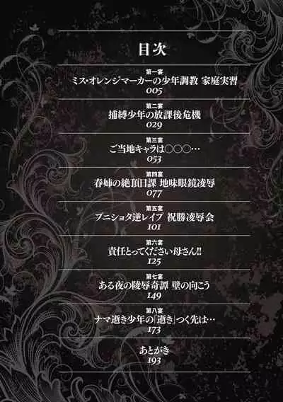 Nama yuki! Kyōsei zetchō no utage