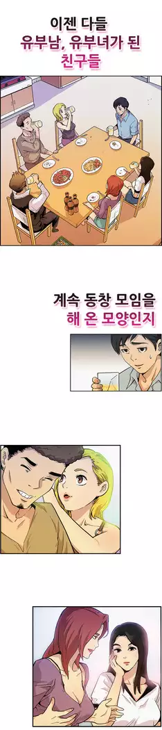 Schoolmate meetings Ch. 0-15