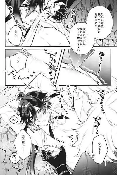 (C99) [Albino no Yuuhatsu (Wu jian, Karasumaru)] Keigan (Genshin Impact)