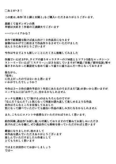 Tsuki to hagane to taiyou to