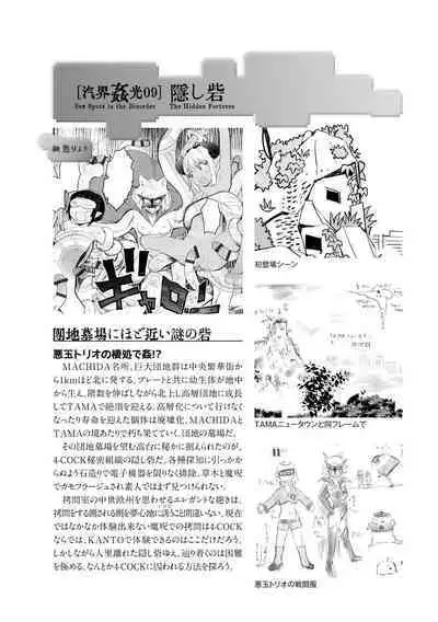 Kikai Intei＠MACHIDA 01 - the Salacious Ditictive ＠MACHIDA Disorder