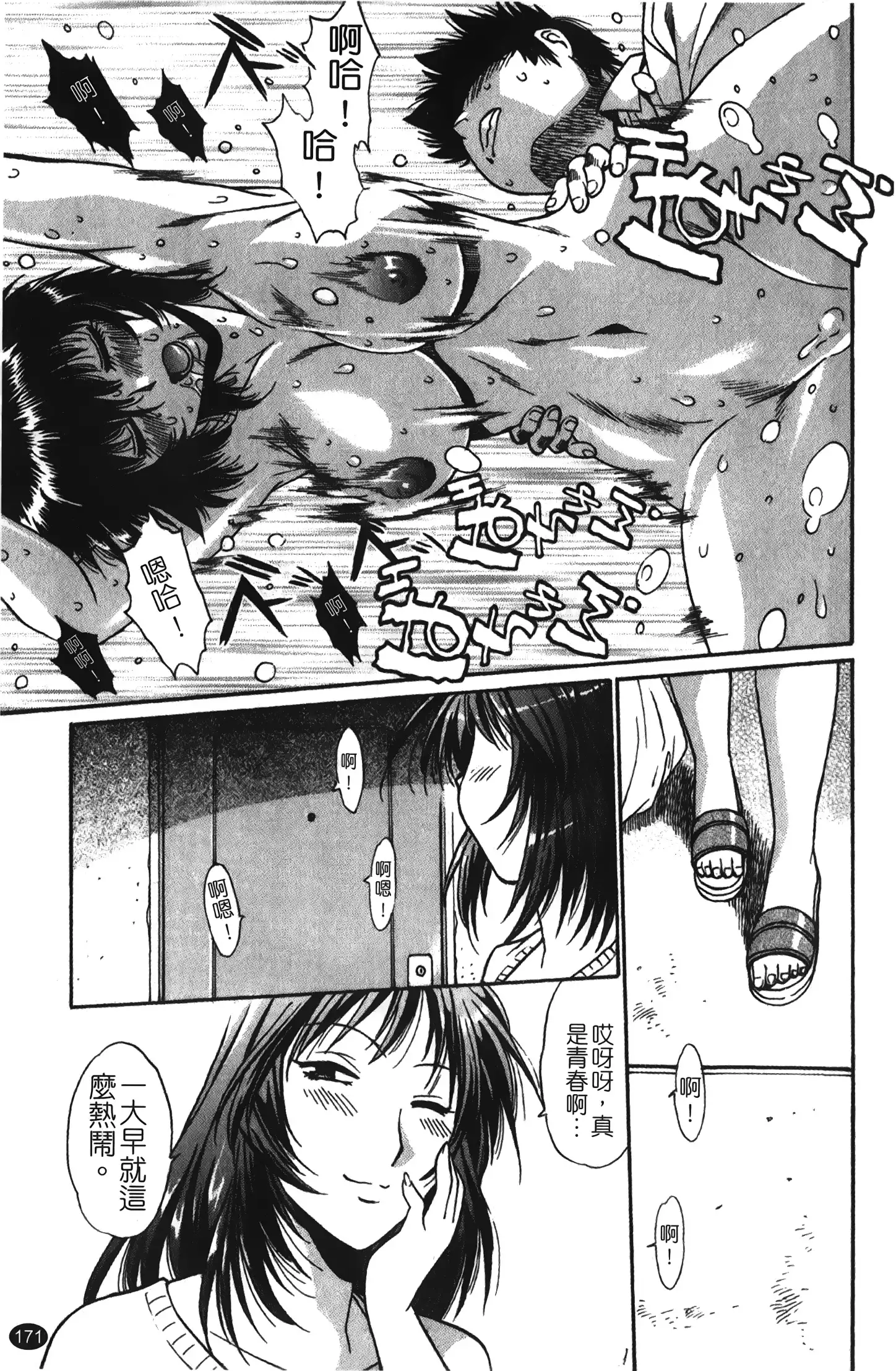 Kanojo de Ippai 1 | 女朋友滿室