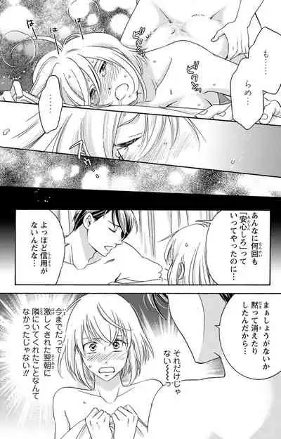 白×黒王子～ことりと野獣の淫らな生活【完全版】