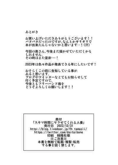 Sukima Jikan ni Yarasetekureru Hitozuma