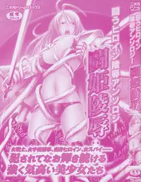 [Anthology] Tatakau Heroine Ryoujoku Anthology Toukiryoujoku