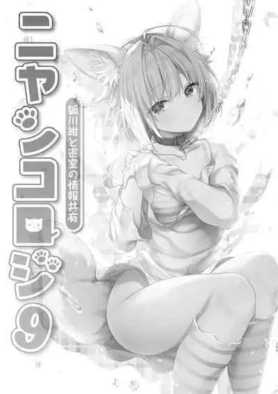 Nyancology Soushuuhen 2