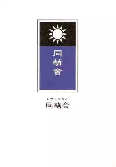 Great Republic 大民国