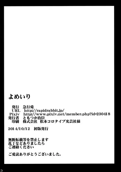 (SPARK9) [RapidRabbit (Tomotsuka Haruomi)] Yomeiri (Various)