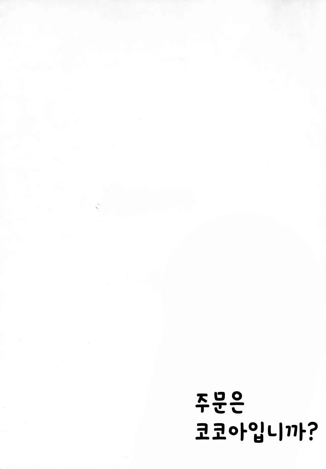 Gochisou wa Kokoa desu ka?