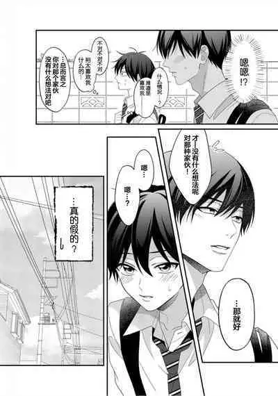 Kirishima-kun wa Ijimetai | 桐岛同学想要坏心眼