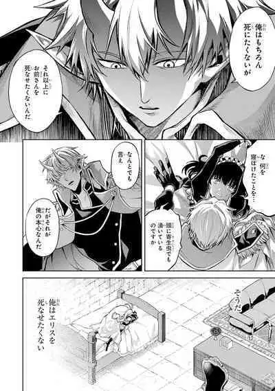 転生したら序盤で死ぬ中ボスだった－ヒロイン眷属化で生き残る 1