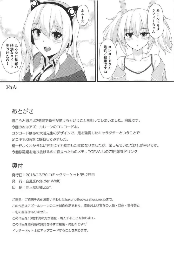 Concord ni Ashikoki Shite Morau Hon