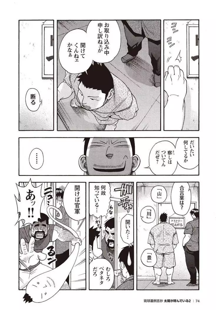 Taiyou ga Yonde Iru 2