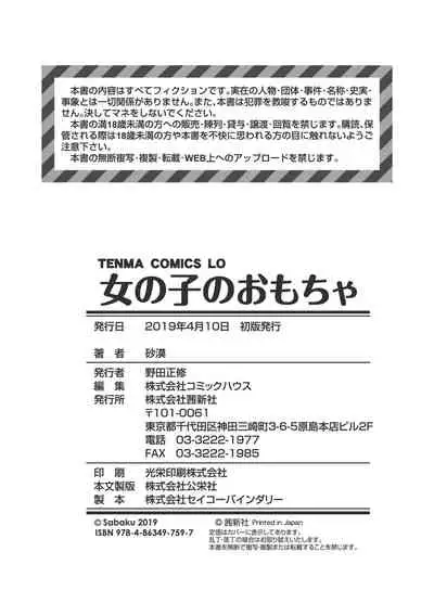 [Sabaku] Onnanoko no Omocha [Digital]