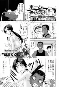 [Kusatsu Terunyo] Homestay Ch. 1-5