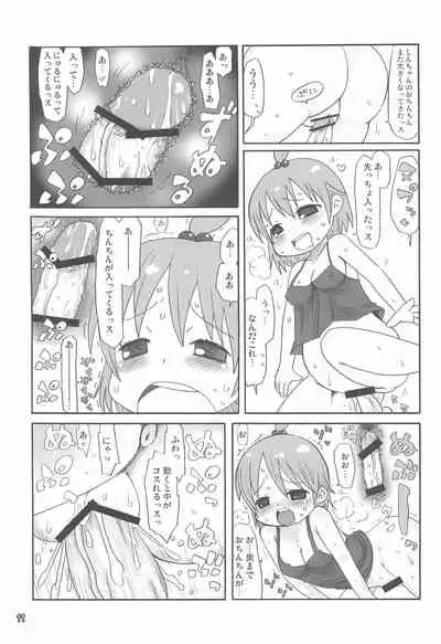 (Puniket 17) [Mokusei Lemonade (Various)] Holywater (Mitsudomoe)