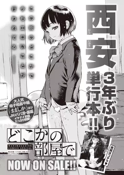 COMIC Shitsurakuten 2021-08