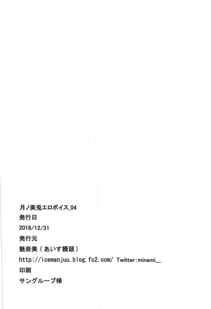 Tsukino Mito Ero Voice_04