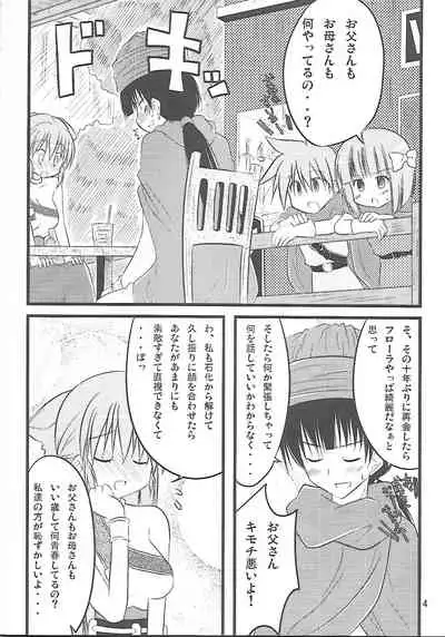 (C80) [SUITEIBUIN (Akane Souichi)] Flora-chan Kawaii 2 (Dragon Quest V)