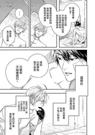 World's End Blue Bird | 末世青鸟 Ch. 4-6