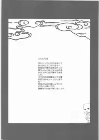 (C71) [Your's-Wow!! (Konata Hyuura, Yuku)] Kannazuki (Kamichu!)