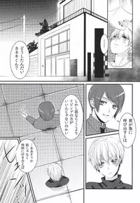 (Tokyo Shock 2) [Hakuginkan (Nazca)] Tell me. (Tokyo Ghoul)