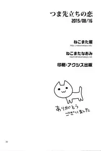 (C88) [Nekomataya (Nekomata Naomi)] Tsumasakidachi no Koi (THE IDOLM@STER CINDERELLA GIRLS) [English]