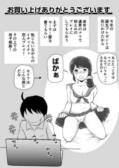 [Momoziri Hustle Dou] Mama ga Seiyoku Monster ni Natteita Hi