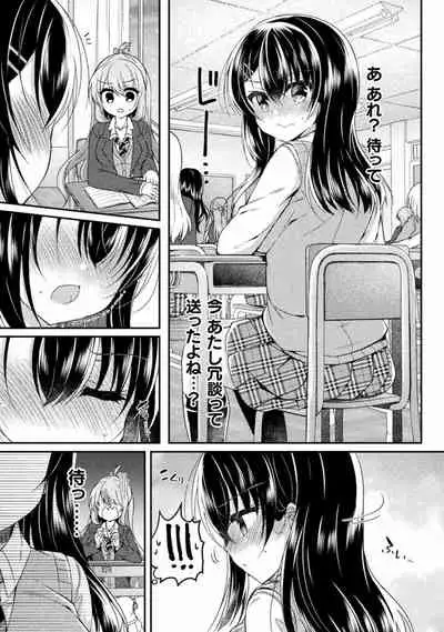 Yuri Love Slave： Futari dake no Houkago chapter 5