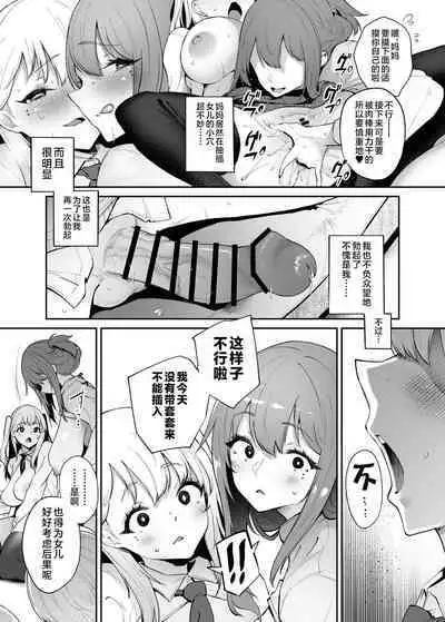 Boku to Kanojo to Kanojo no Haha to