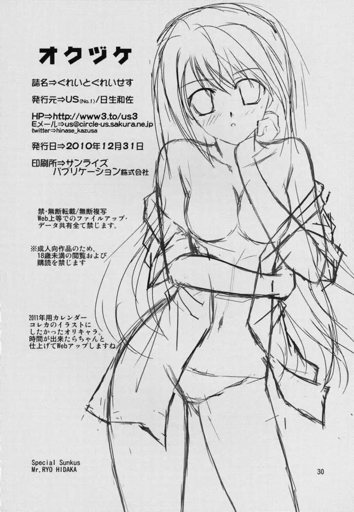 ぐれいとぐれいせす