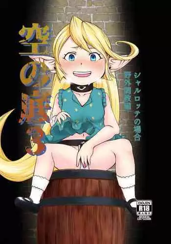 [Inudamashi (Akainu Pochi)] Sora no Soko 3 Charlotta no Baai Yagai Choukyou Hen (Granblue Fantasy) [English] [MrBubbles] [Digital]