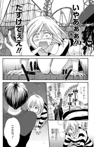 白×黒王子～ことりと野獣の淫らな生活【完全版】